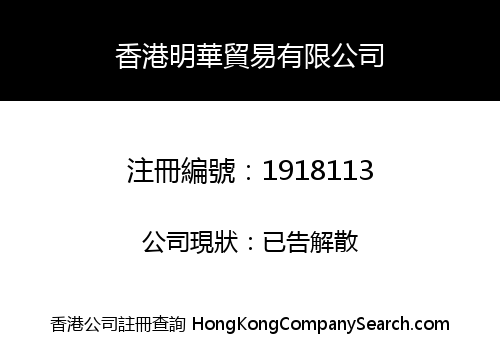 MING WAH (HK) TRADING LIMITED