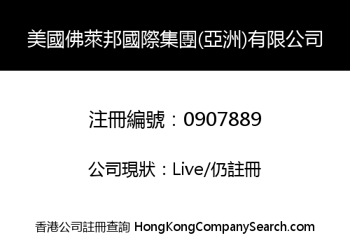 USA FREEBOND INTERNATIONAL HOLDING (ASIA) LIMITED