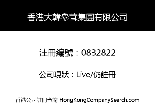 HONG KONG KOREA GINSENG GROUP LIMITED