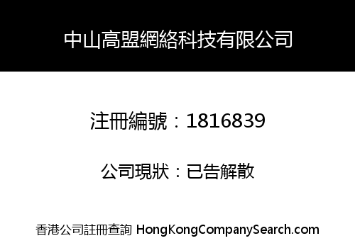 ZhongShan GaoMeng Network Technology Co., Limited
