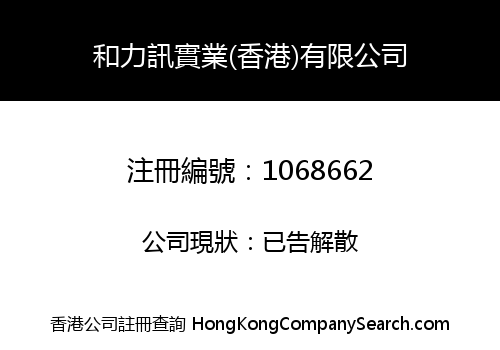 HLTECH INDUSTRY (HONG KONG) LIMITED