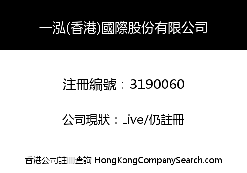 YI HONG (HONG KONG) INTERNATIONAL CO., LIMITED