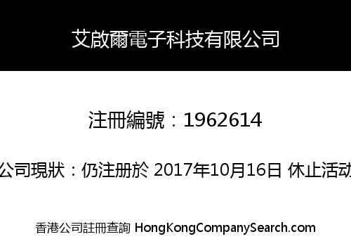 Archer Electronics Technology Co., Limited
