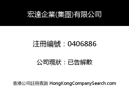 HONGDA ENTERPRISES (GROUPS) LIMITED