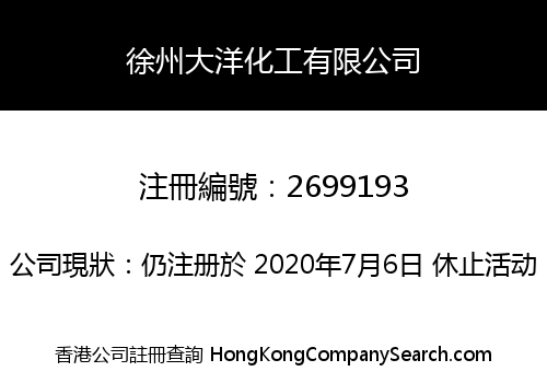Xuzhou Dayang Chemical Co., Limited