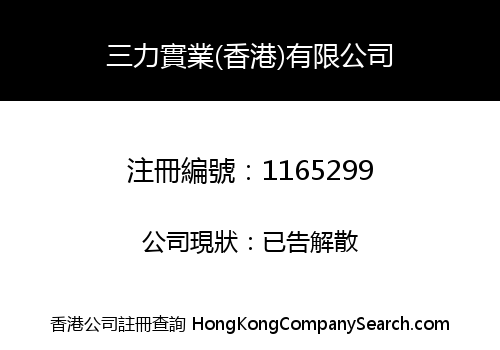 SIMPLE LINK (HONG KONG) LIMITED