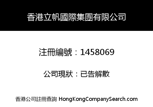 HK LIFAN INT'L GROUP LIMITED