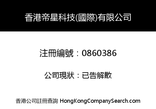 HONG KONG EMPEROR STAR TECHNOLOGY (INTERNATIONAL) LIMITED
