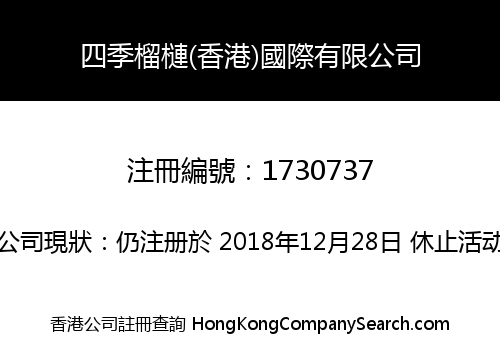 Four Seasons Durians (HK) International Company Limited