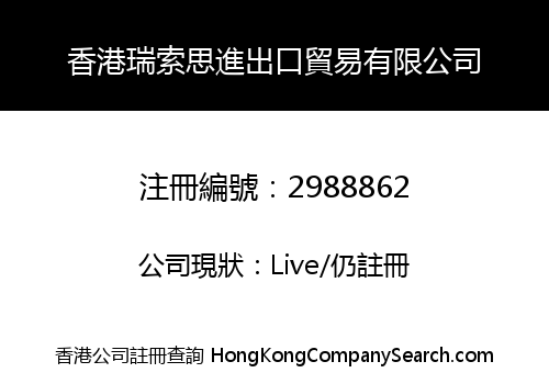 Hongkong Ruisuosi Trading Co., Limited