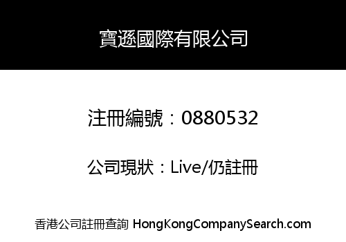Blueocean International (Hong Kong) Limited