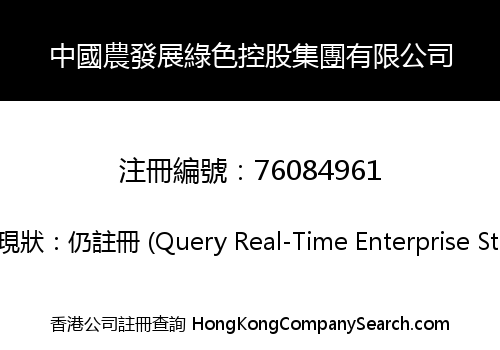 CHINA NONGFA GREEN HOLDING GROUP LIMITED