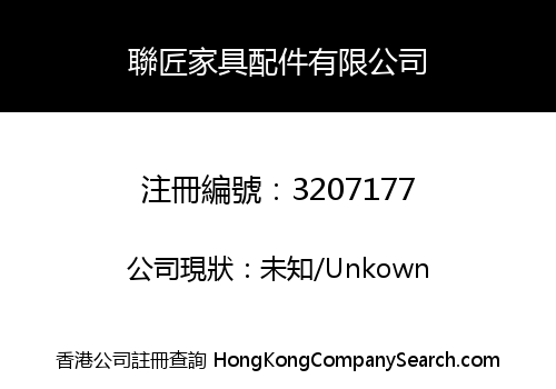 LIEN CHIANG FURNITURE HARDWARE COMPANY LIMITED