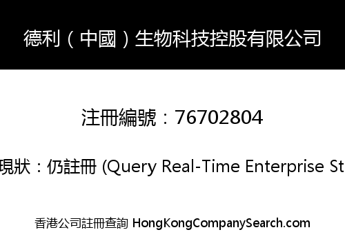 Deli (China) Biotech Holdings Co., Limited