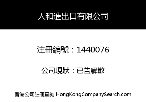 RENHE FASHION IMP & EXP CO., LIMITED