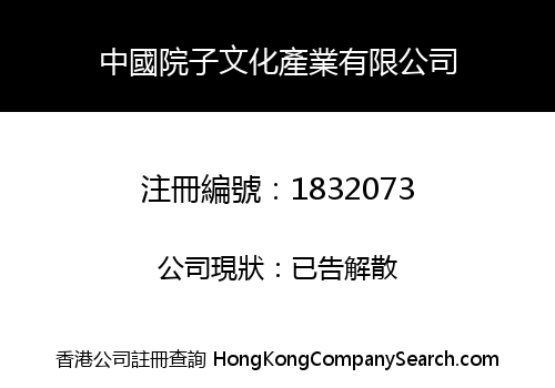 CHINA COURTYARD HOMES CULTURE INDUSTRY LIMITED