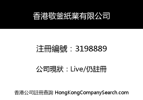 HongKong Jingfu Paper Co., Limited