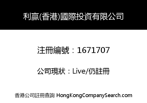 Bright Enterprises (Hong Kong) International Investment Company Limited