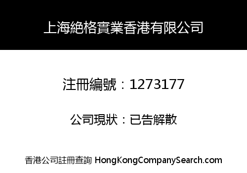 SHANGHAI JUE GE TRADING HONG KONG LIMITED
