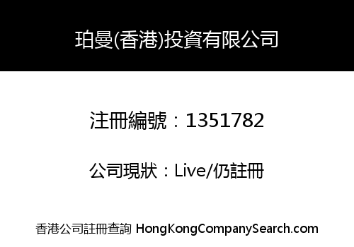 POWERMAIN (HONGKONG) INVESTMENT CO., LIMITED