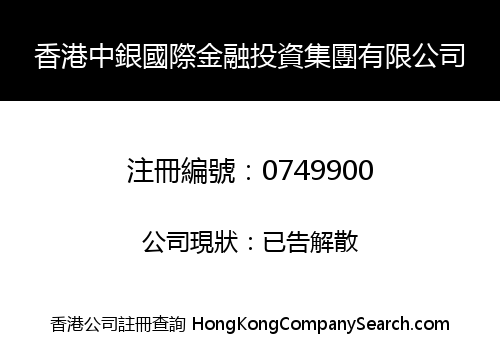 HONG KONG ZHONG YIN INTERNATIONAL FINANCE INVESTMENT GROUP LIMITED