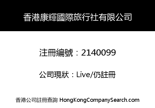 HONGKONG COMFORT INT'L TRAVEL SERVICE CO., LIMITED