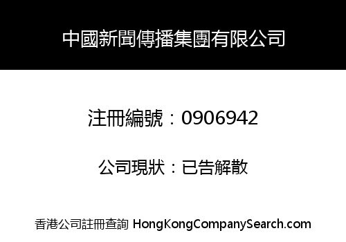 CHINA NEWS SPREAD GROUP LIMITED