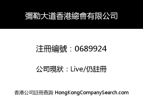 MAITREYA GREAT TAO HONG KONG ORGANIZATION LIMITED
