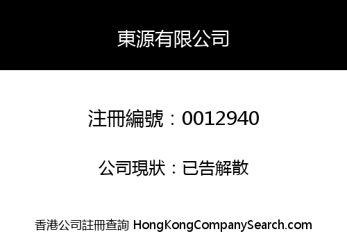 TUNG YUEN TRADING COMPANY LIMITED