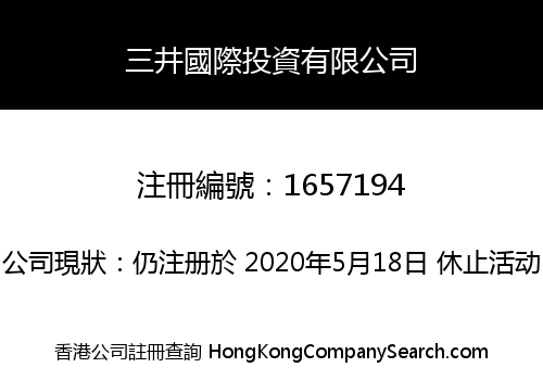 三井國際投資有限公司