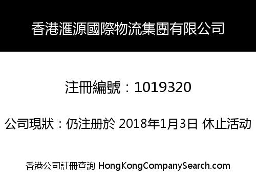 HK ALLIN INT'L LOGISTICS GROUP LIMITED