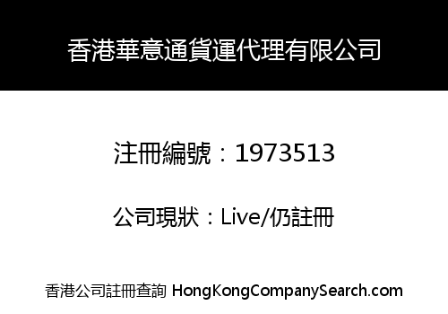 HK HUAYITONG FREIGHT FORWARDING CO., LIMITED