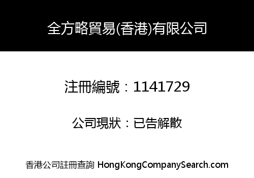 ALL WAYS TRADE (HK) CO., LIMITED