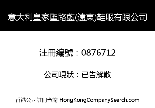 ITALY ROYAL SHENGLULAN (F.E.) SHOES & FASHION LIMITED