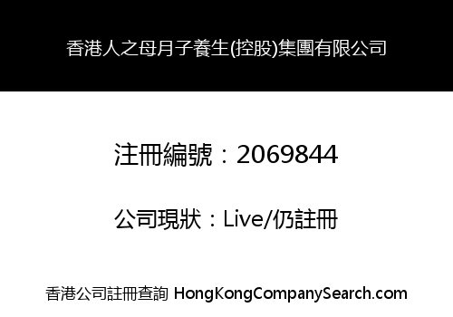 HK MOTHER OF PERSON HEALTH (HOLDING) GROUP LIMITED