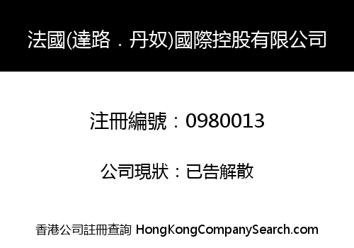 FRANCE (DA LU.DAN NU) INTERNATIONAL SHARE CO., LIMITED