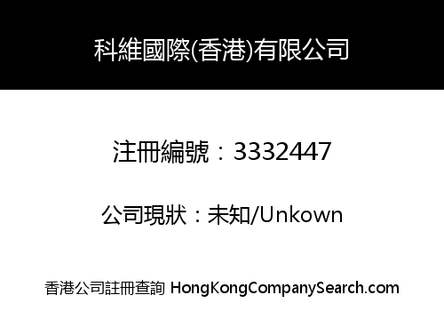 KOVAN INTERNATIONAL (HK) CO., LIMITED