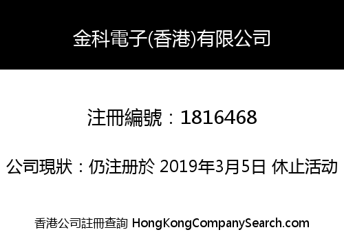 KINGKOO ELECTRONICS (H.K.) LIMITED