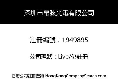Shenzhen Gobright Lighting Co., Limited