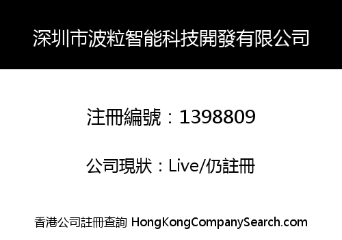 SHENZHEN WAVE-PARTICLE CO., LIMITED