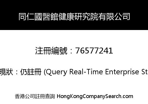 Tongren National Medical Centre Health Research Institute Co., Limited