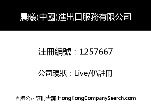 EVERLIGHT (CHINA) IMPORT&EXPORT SERVICES LIMITED