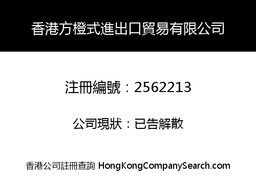 HK SQUARE ORANGE IMPORT AND EXPORT TRADING CO., LIMITED