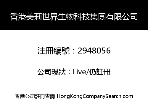 HK Meili World Biotechnology Group Co., Limited