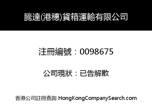 TAN TAT (HK-KWANGCHOW) CONTAINER TRANSPORTATION COMPANY LIMITED