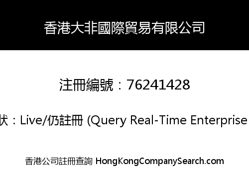 Hong Kong Dafei International Trade Co., Limited