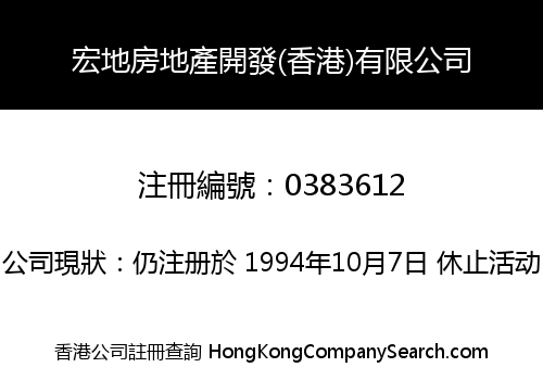 HUGELAND PROPERTY DEVELOPMENTS (HONG KONG) LIMITED