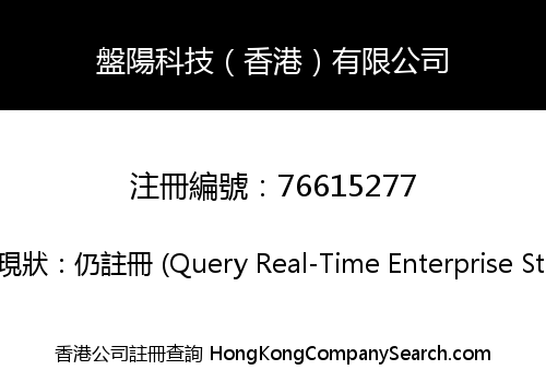 Panyang Technology (Hongkong) Co., Limited