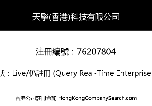TianQing (Hong Kong) Technology Limited