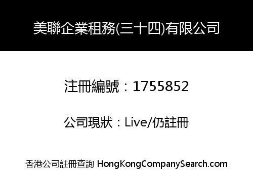 美聯企業租務(三十四)有限公司